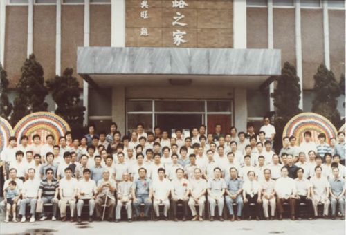 1984年 中華國術會二高縱鶴拳委員會第三屆會員大會