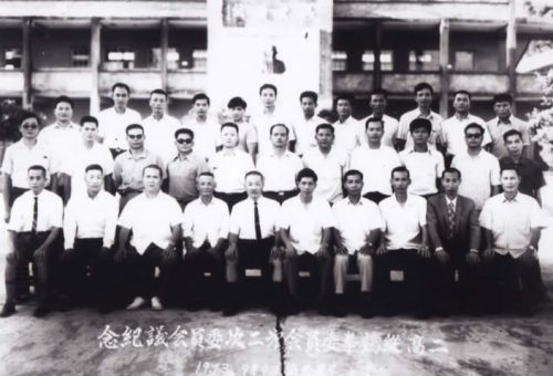 1973年 雲林縣二高縱鶴拳委員會第二次會議