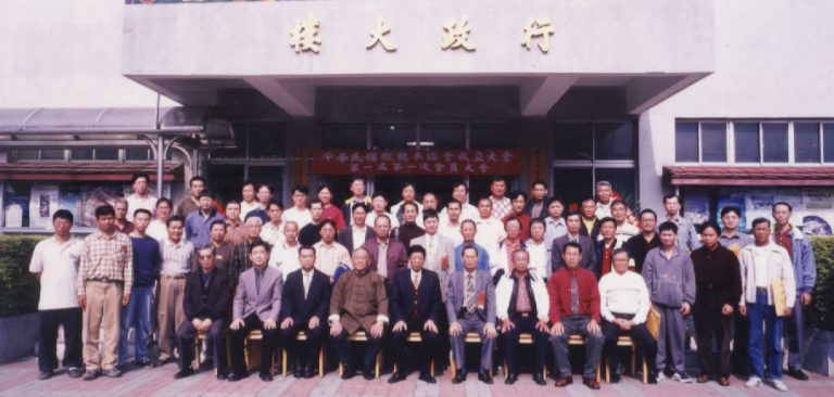 2002年一月二十日改制成立中華縱鶴拳協會