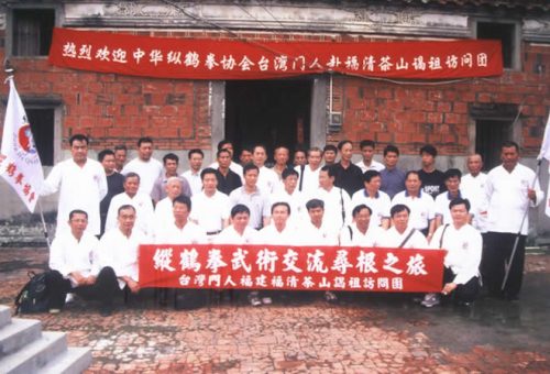 縱鶴拳 台灣掌門人尋根謁祖訪問團蒞臨福清茶山 7