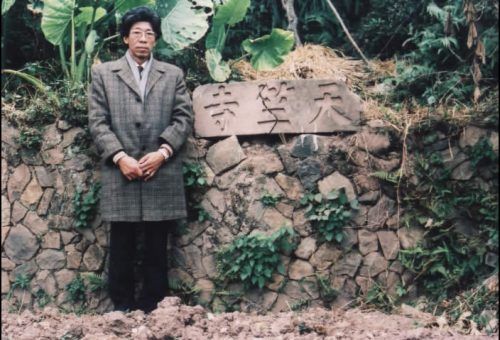 林英明掌門與天竺寺石刻一方