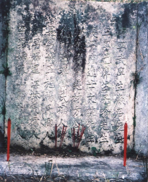 方家兩代合葬墓碑右邊『徽石』祖師名諱