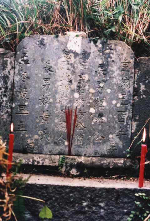 方世培祖師之子碧初(夫婦)與長子紹峰(阿峨)夫婦合葬此處